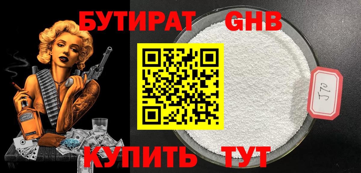 БУТИРАТ буратино Сергиев Посад