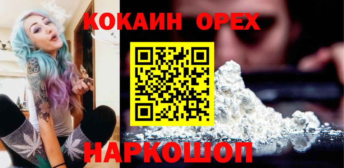 Кокаин 97% Сергиев Посад