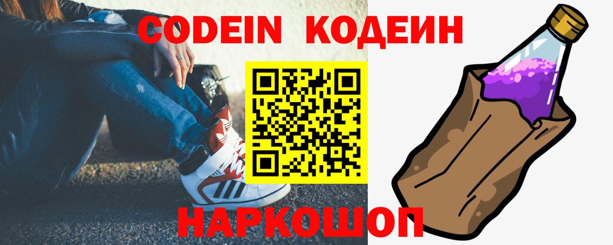 Codein Purple Drank Сергиев Посад
