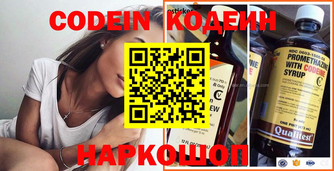 Кодеин Purple Drank  Вход с VPN  Codein напиток Lean (лин)  Сергиев Посад 