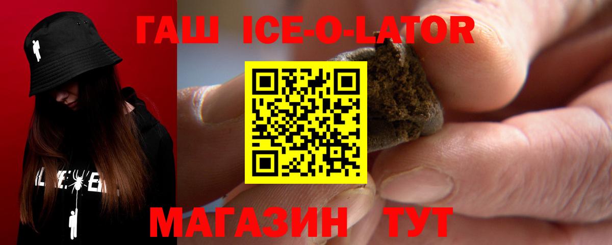 ГАШ ice o lator  Гашиш хэш  Вход с VPN  ГАШ  Сергиев Посад 