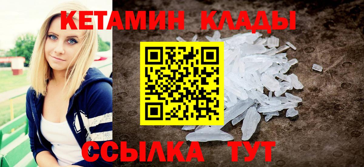 Сергиев Посад  КЕТАМИН VHQ  Кетамин ketamine  Вход с VPN 