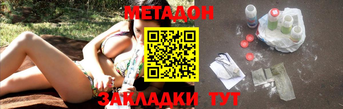 Метадон methadone Сергиев Посад