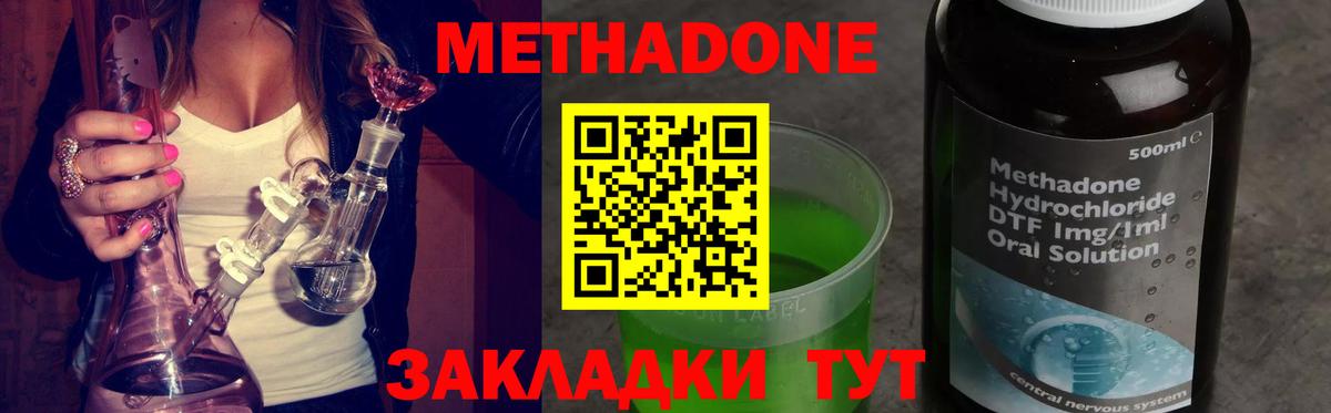 Сергиев Посад  МЕТАДОН methadone  Метадон мёд  Вход с VPN 